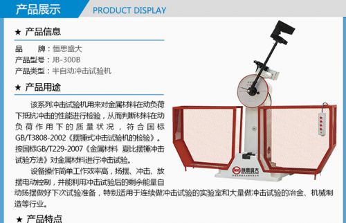 JBW-B微机屏显冲击试验机