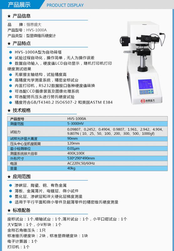 HVS-1000A 型显微维氏硬度计